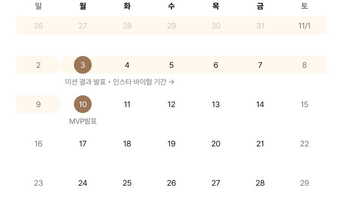 챌린지 11월 일정