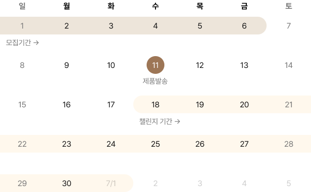 챌린지 6월 일정