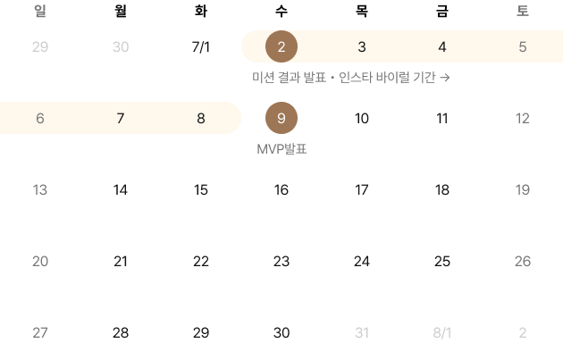 챌린지 7월 일정