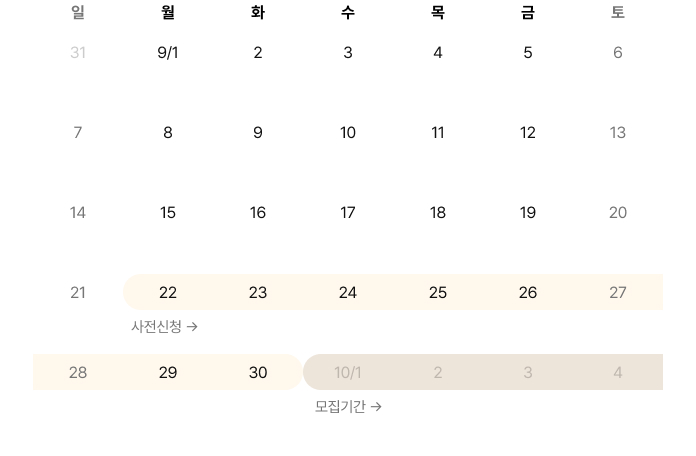 챌린지 9월 일정
