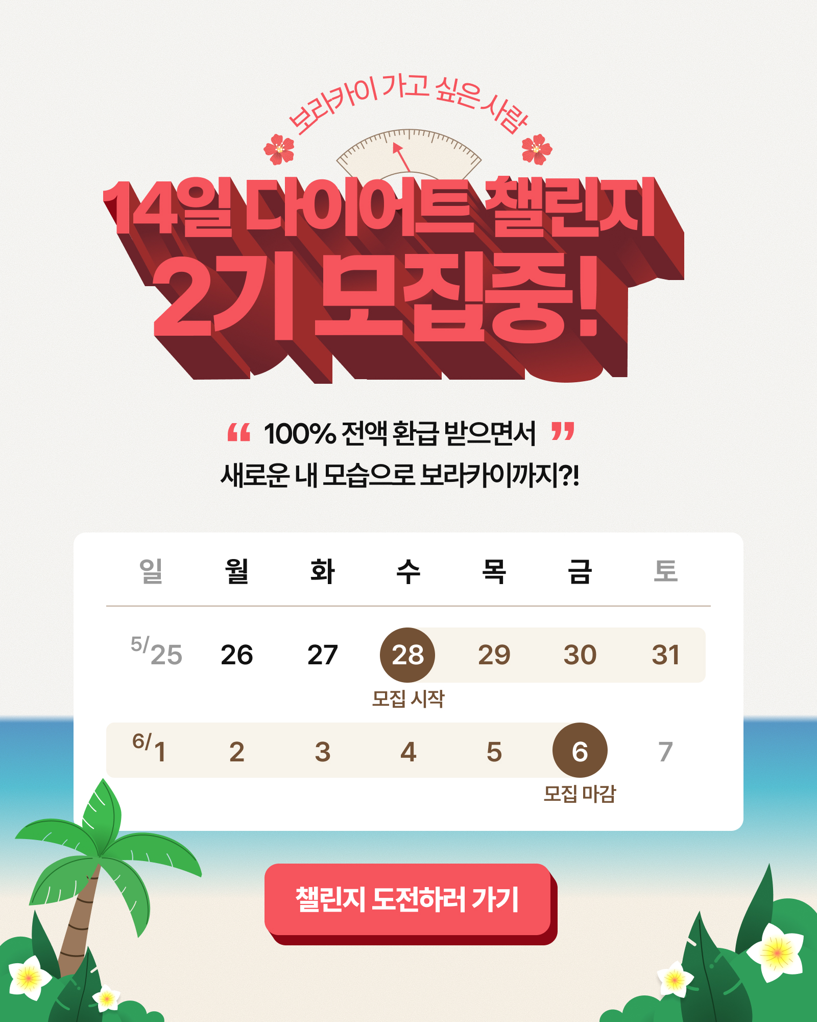 14일 챌린지 2기 모집 