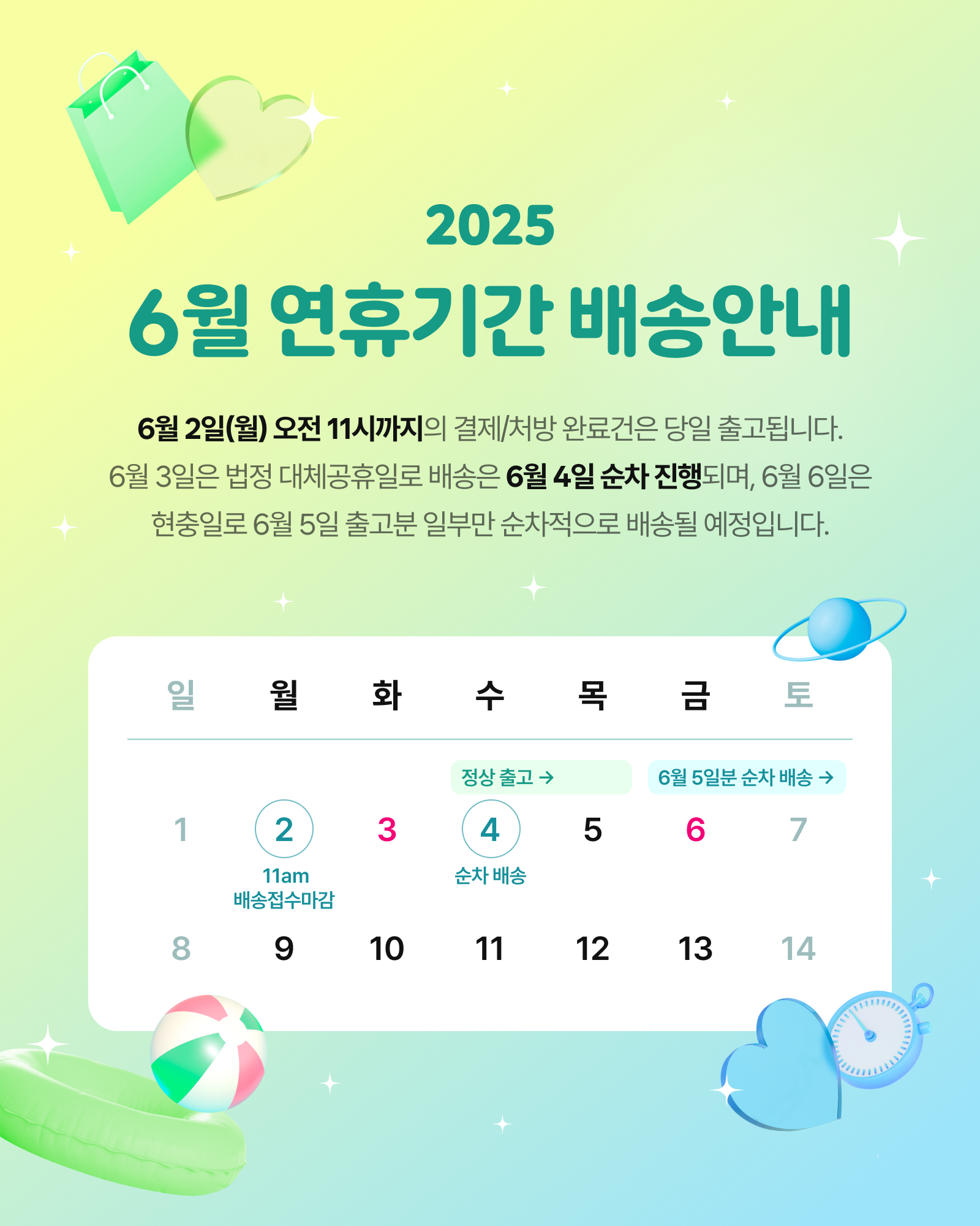 6월 연휴 팝업