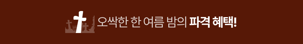 8월 프로모션 