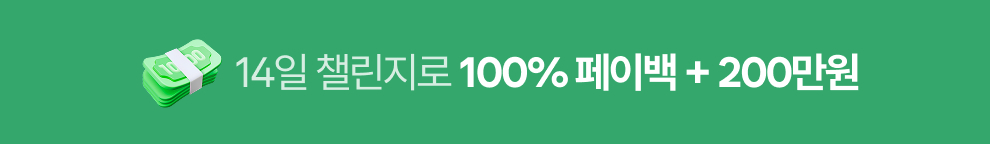 14일 챌린지 3기 사전 신청