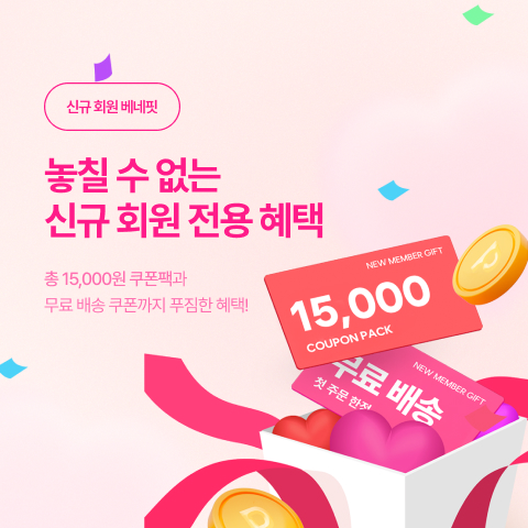 신규 회원 혜택