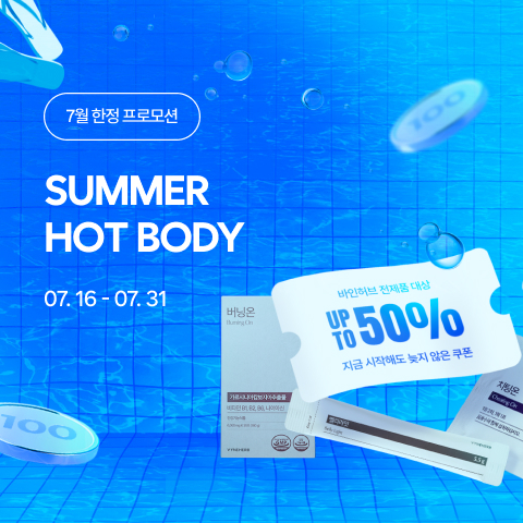 7월 여름 프로모션