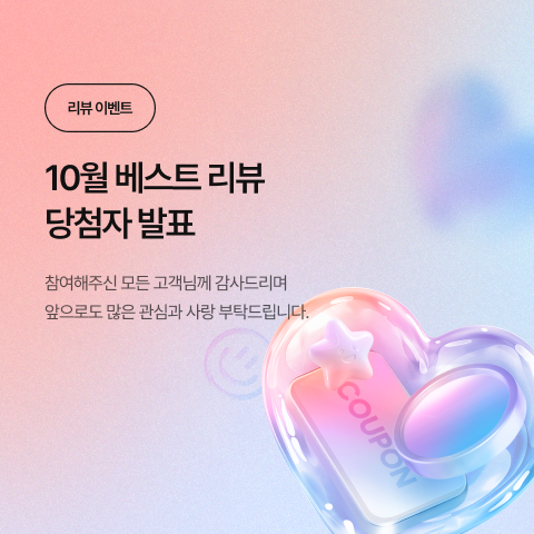 10월 베스트 리뷰