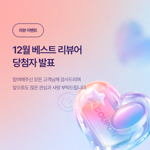 12월 베스트리뷰