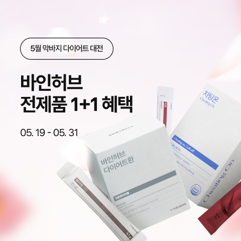 5월 프로모션