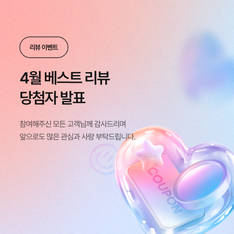 4월 베스트리뷰