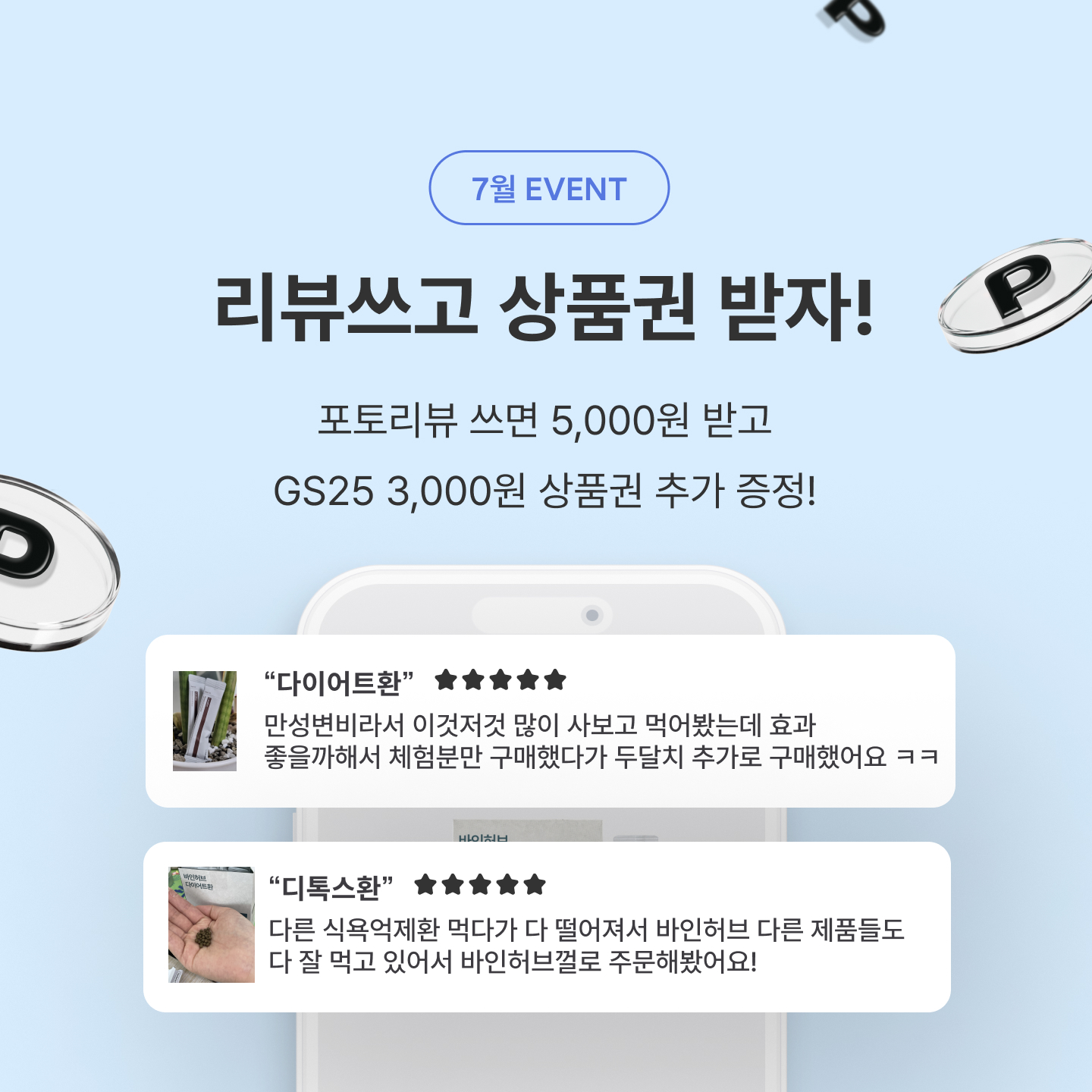 리뷰쓰고 상품권 받자!