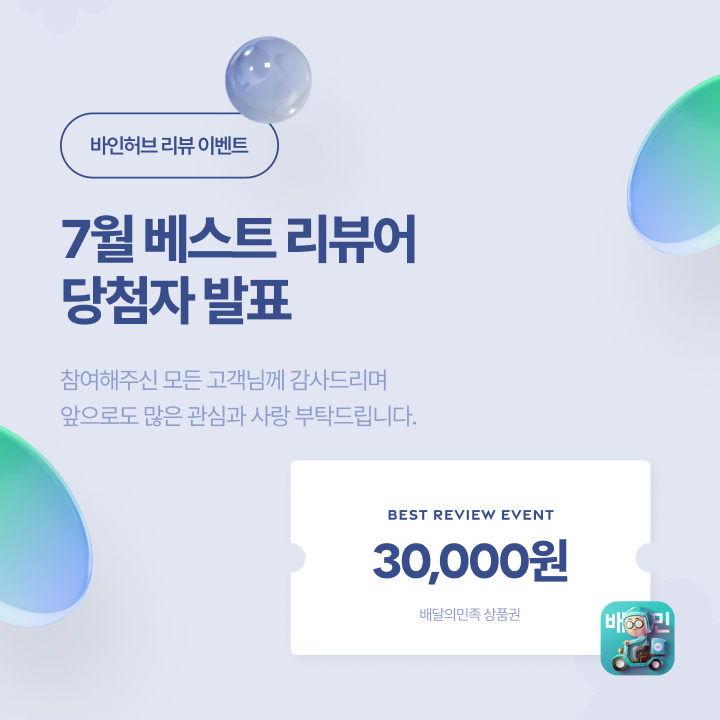 7월 베스트리뷰 당첨자 발표