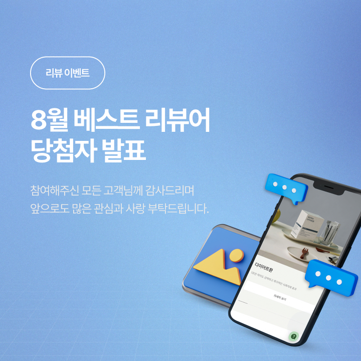 8월 베스트리뷰 당첨자 발표