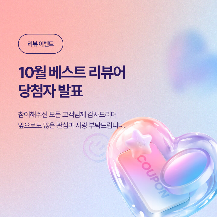 10월 베스트리뷰 당첨자 발표