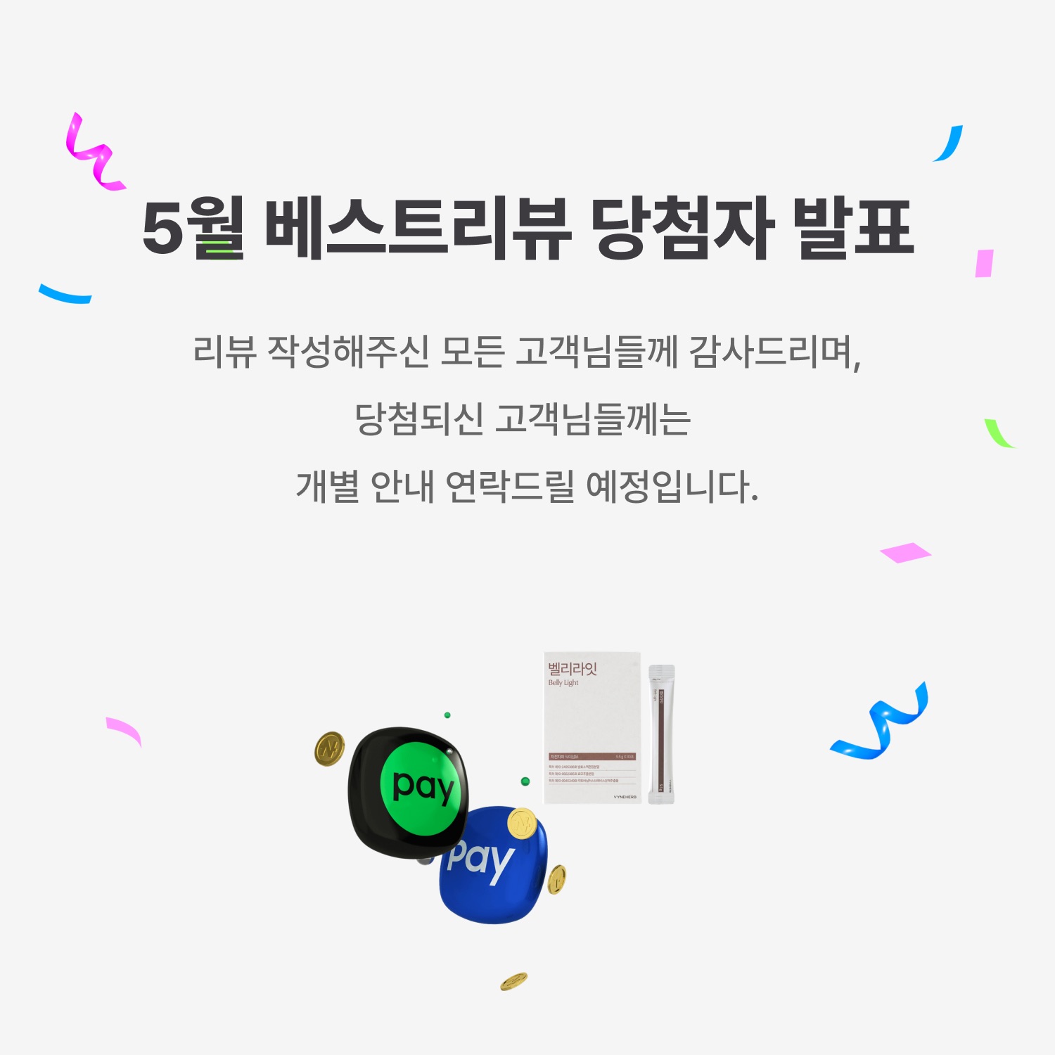 5월 베스트리뷰 당첨자 발표