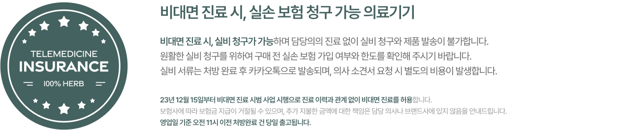 전문처방 원격진료 안내배너