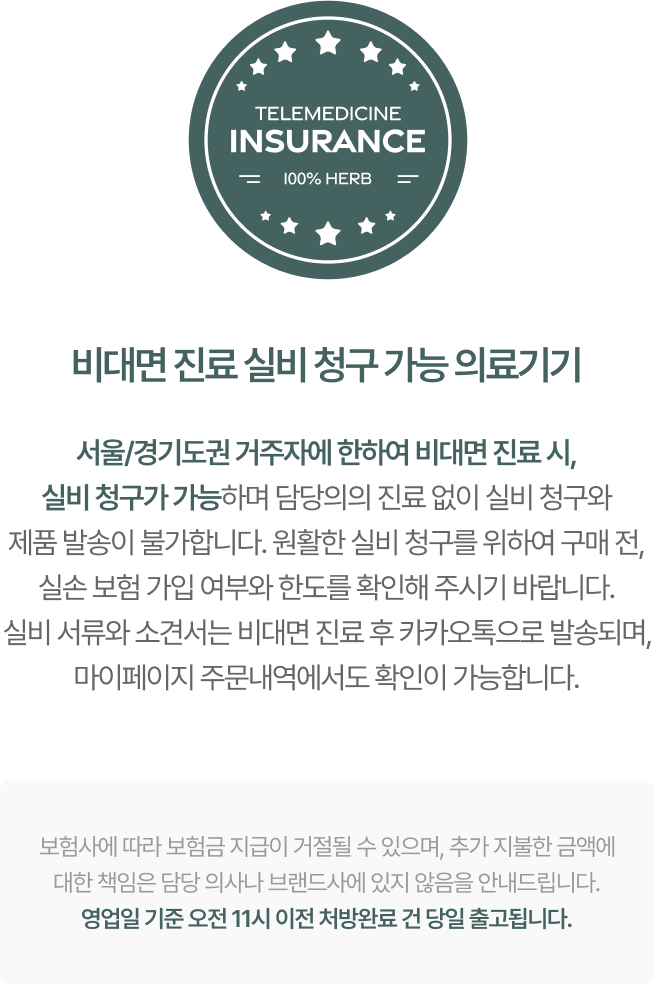 전문처방 원격진료 안내배너