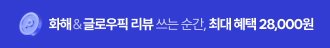 화해&글로우픽 리뷰 이벤트