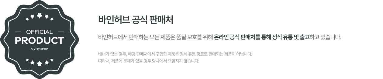 바인허브 공식판매처 배너