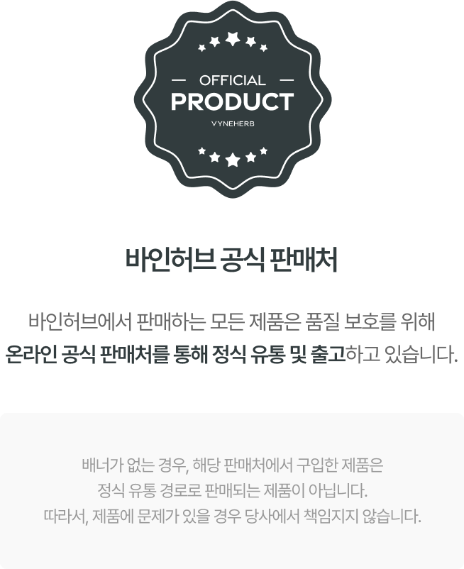 바인허브 공식판매처 배너
