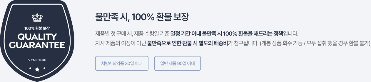 100%효과 보장제 정책 배너